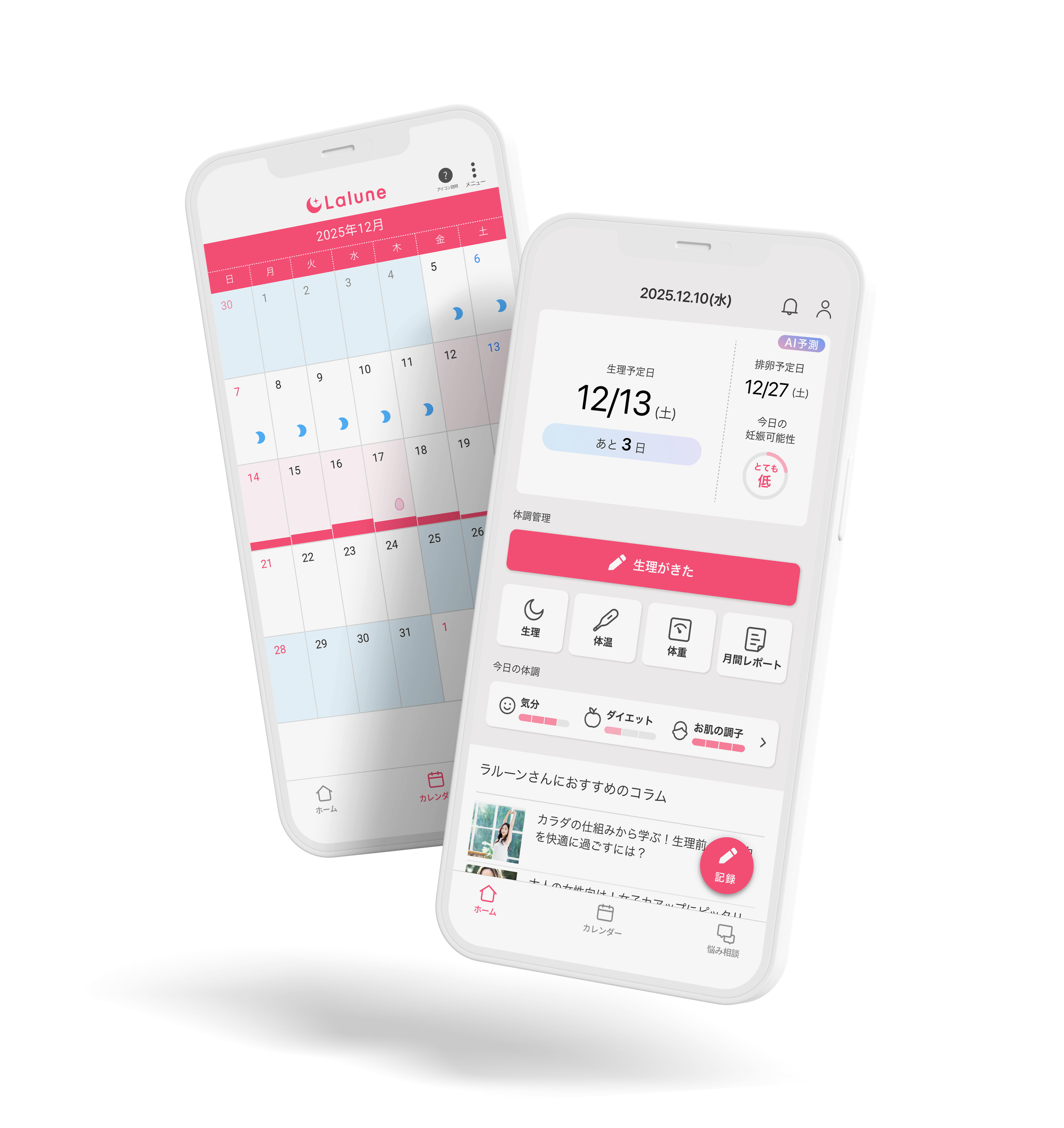 ラルーンアプリの画面